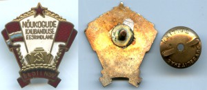 Отличник торговли Эстонской ССР