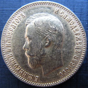 15 р + 10р 1903 + 10 р 1902 + 10 р 1899