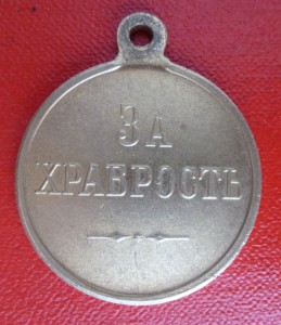 За храбрость, Н2