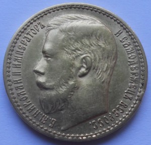 15 рублей  - одной монетой 1897 г (РОСС)