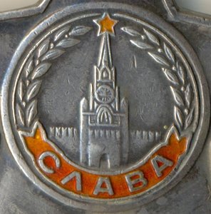 Слава 3 ст., № 559***