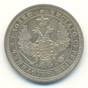 25 копеек 1858 года. XF, следы механической чистки.