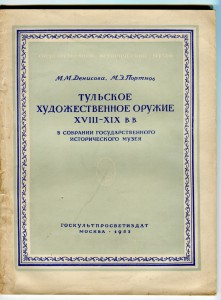 Тульское оружие.