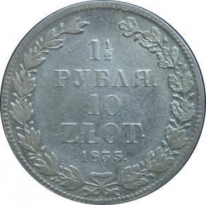 1/2 рубля 10 Злотых 1835 г.