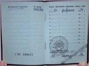 ЗП(указ от 21.02.74г.)