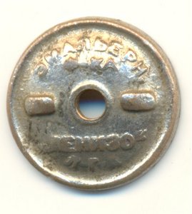 Ромб малыш БУДЬ ГОТОВ К САН.ОБОРОНЕ СССР подскажите