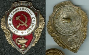 ОТЛИЧНИК САНИТАРНОЙ СЛУЖБЫ