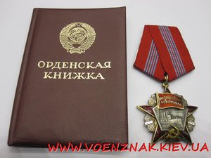 Орден Октябрьской Революции+док