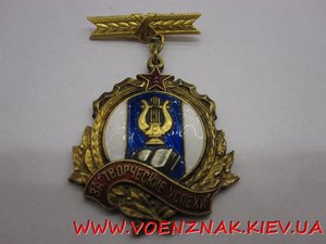 Знак Участнику декады укр.искусства и литер. в Москве1951г.