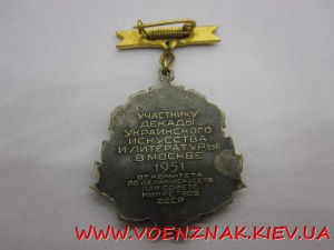 Знак Участнику декады укр.искусства и литер. в Москве1951г.