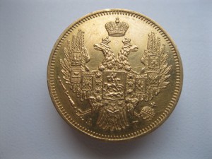 5 рублей 1847г спб