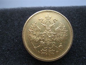 5 рублей 1880 спб