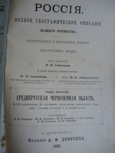 Россия. Полное географическое описание нашего отечества