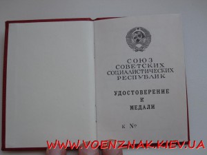 удостоверение к медали, Горбачев президент, пустое,незаполне