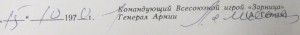 Удостоверение к значку"Другу зарницы" (подп. генерала армии)