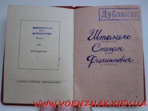 Удост. к медали За отвегу,без даты и номера приказа,ДУБЛИКАТ