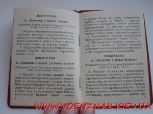 Удост. к медали За отвегу,без даты и номера приказа,ДУБЛИКАТ