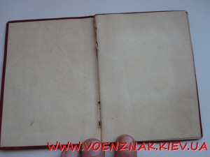 Орденская книжка к ордену Знак Почета №296, "малыш" 1936г