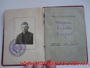 Орденская книжка к ордену Знак Почета №296, "малыш" 1936г