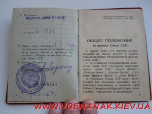 Орденская книжка к ордену Знак Почета №296, "малыш" 1936г