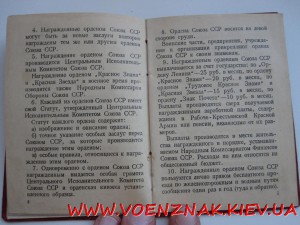 Орденская книжка к ордену Знак Почета №296, "малыш" 1936г