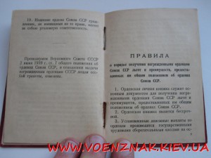 Орденская книжка к ордену Знак Почета №296, "малыш" 1936г