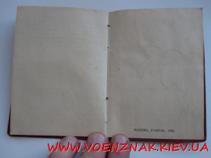 Орденская книжка к ордену Знак Почета №296, "малыш" 1936г