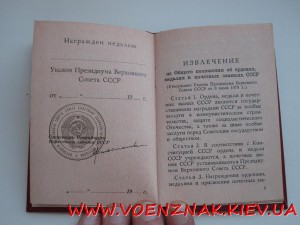 Удост. у медали,пустое,незаполненое,за подписью Ментешашвили