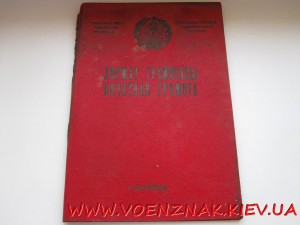 Грамота Туркменской СССР 1946года