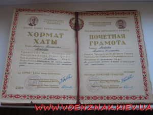 Грамота Туркменской СССР 1946года