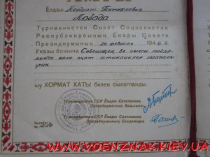 Грамота Туркменской СССР 1946года