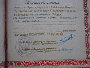 Грамота Туркменской СССР 1946года