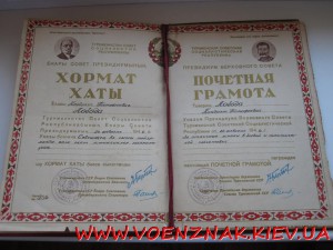 Грамота Туркменской СССР 1946года