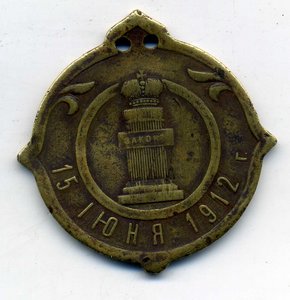 Знак Волостной судья