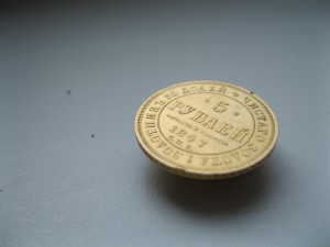 5 рублей 1847г спб
