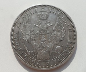 Рубль 1851г.