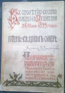 Песнь о вещем Олеге 1899г.RRR!!!