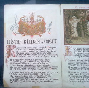 Песнь о вещем Олеге 1899г.RRR!!!
