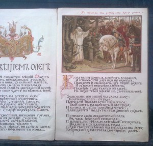 Песнь о вещем Олеге 1899г.RRR!!!