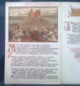 Песнь о вещем Олеге 1899г.RRR!!!