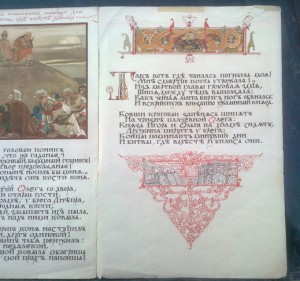 Песнь о вещем Олеге 1899г.RRR!!!