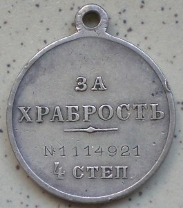 Храбрость 4ст. 1114921