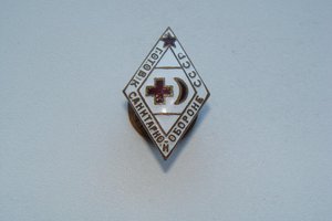 Готов к санитарной обороне СССР