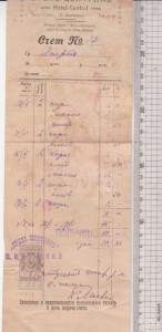 Покупка фискальных марок.