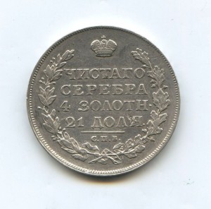 1 рубль 1812 год