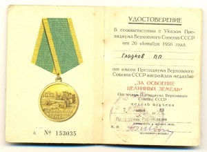 Целина