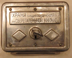 Копилка "Гос.труд.сбер.касса"