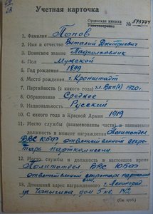 Группа на ответственного секретаря парткомиссии НКВМФ