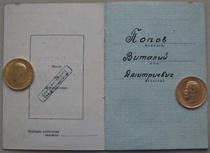 Группа на ответственного секретаря парткомиссии НКВМФ