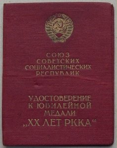 Группа на ответственного секретаря парткомиссии НКВМФ